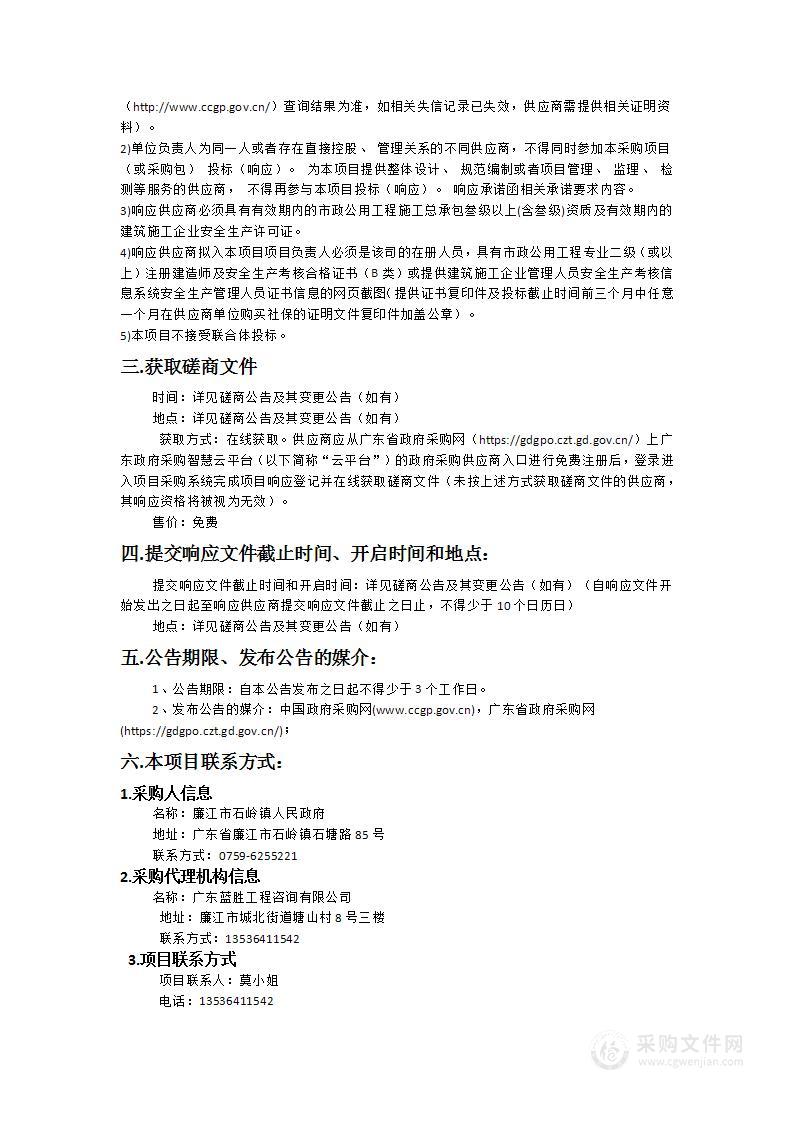 廉江市石岭镇石郊村委会火烧岭村排污管网及配套设施建设工程