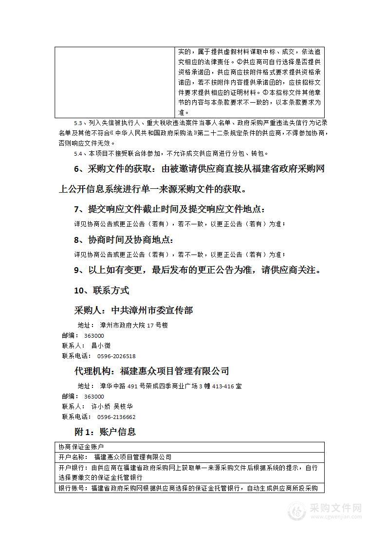 中共漳州市委宣传部与福建日报开展战略合作支持办好《福建日报·漳州观察》采购