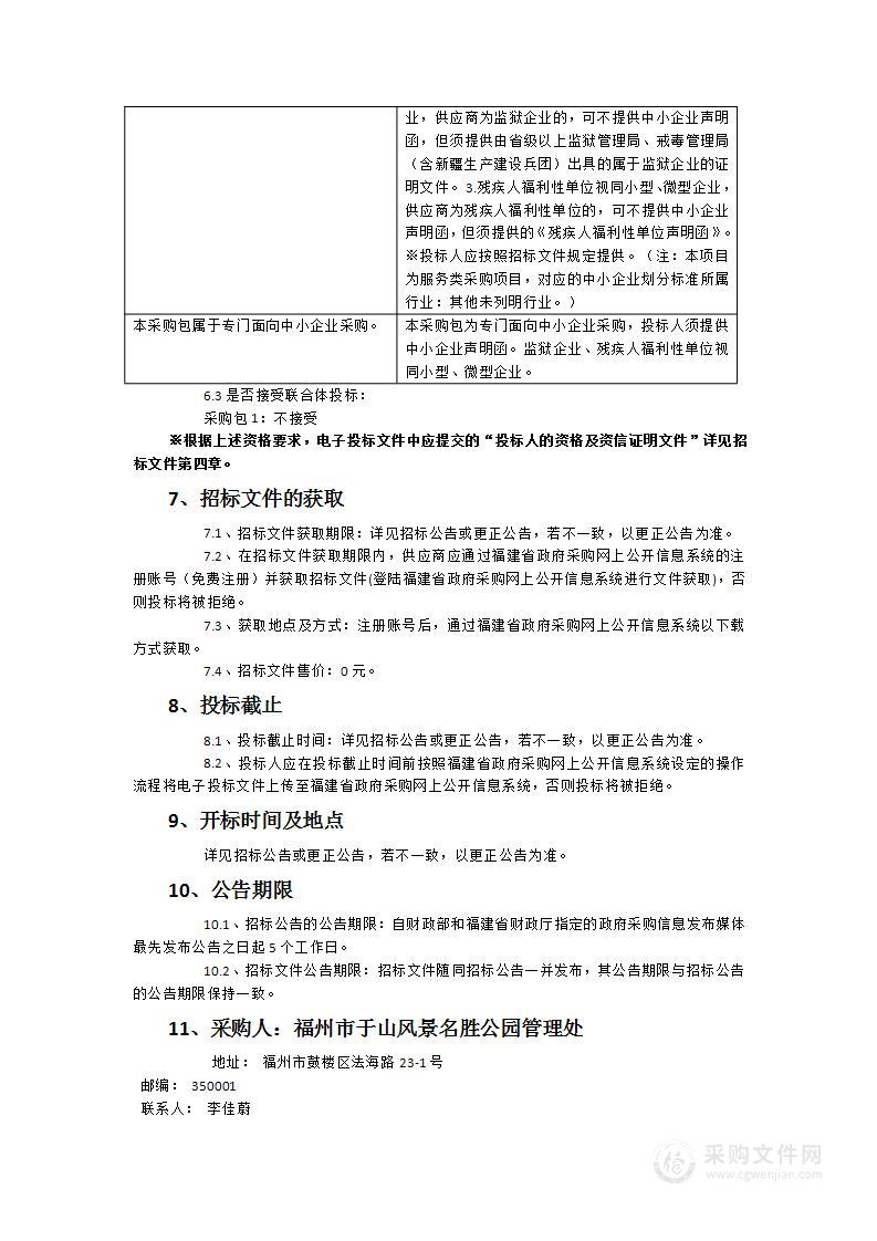 《全国重点文物保护单位乌石山、于山摩崖题刻及造像保护规划》编制