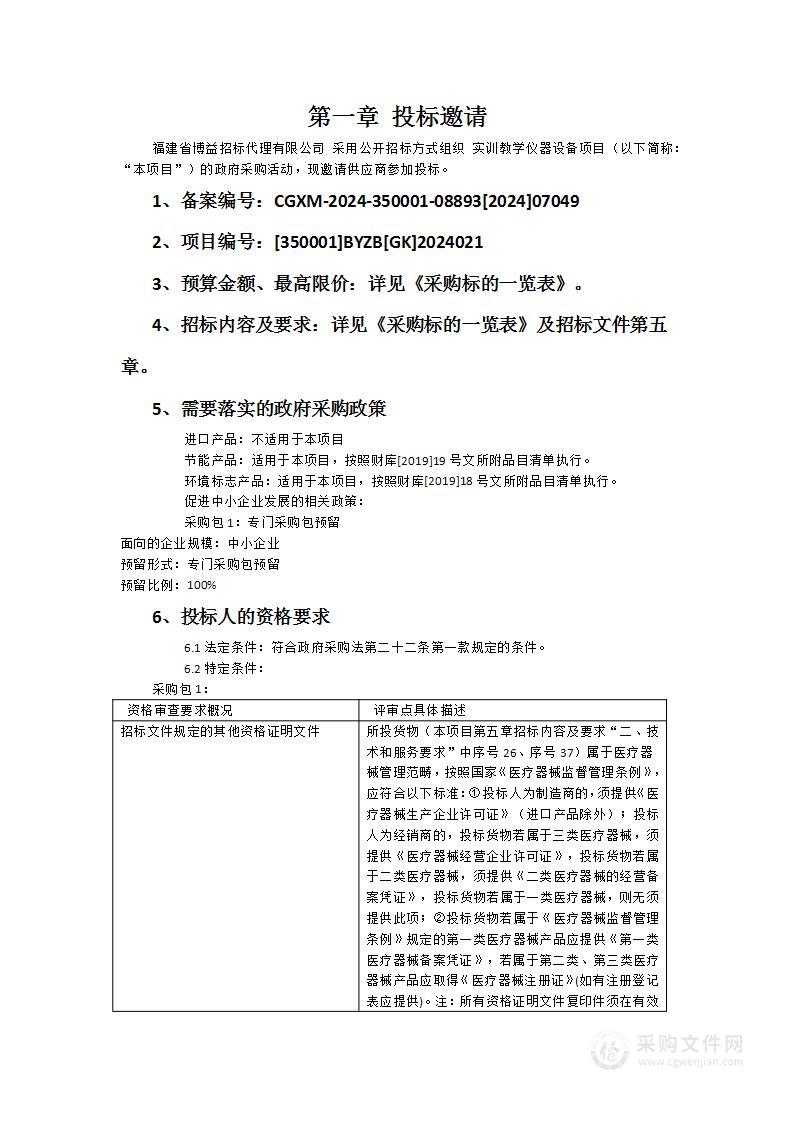 实训教学仪器设备项目