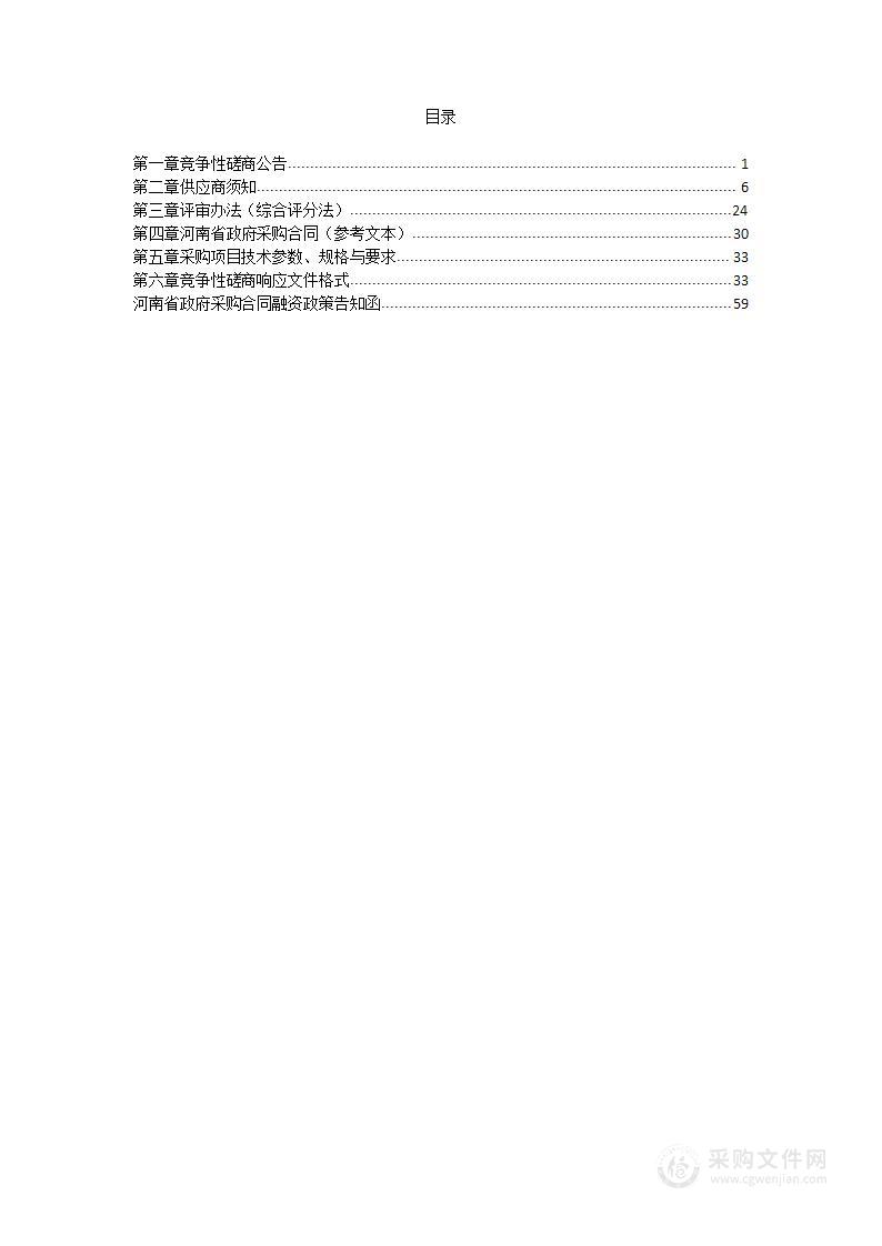 淮滨县卫生健康委员会淮滨县2024年度病媒生物防制服务项目