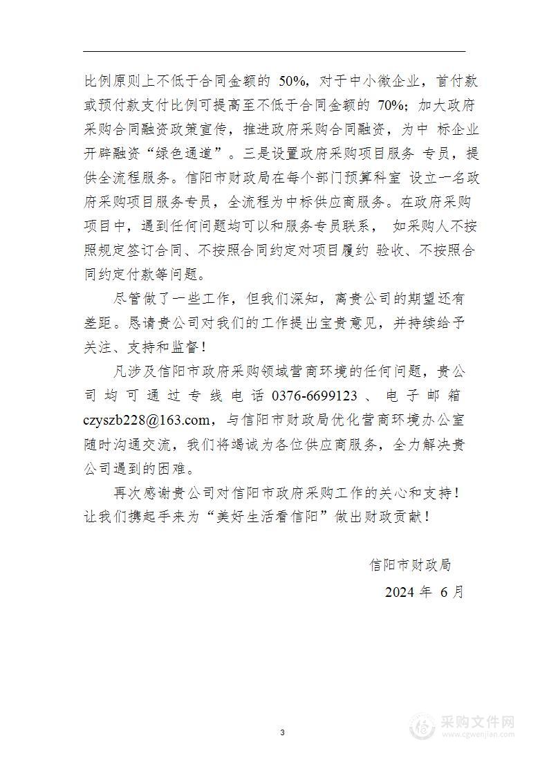 信阳高新产业技术开发区环卫项目