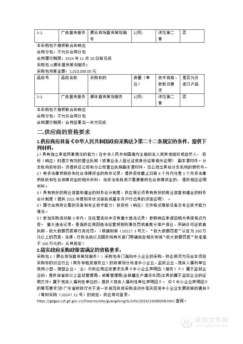 第十九届中博会宣传传播服务项目