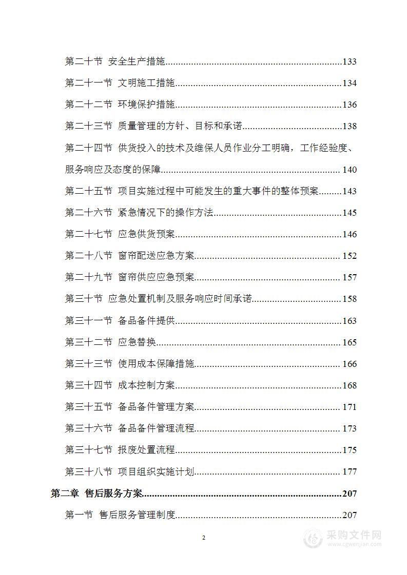 窗帘采购及安装方案