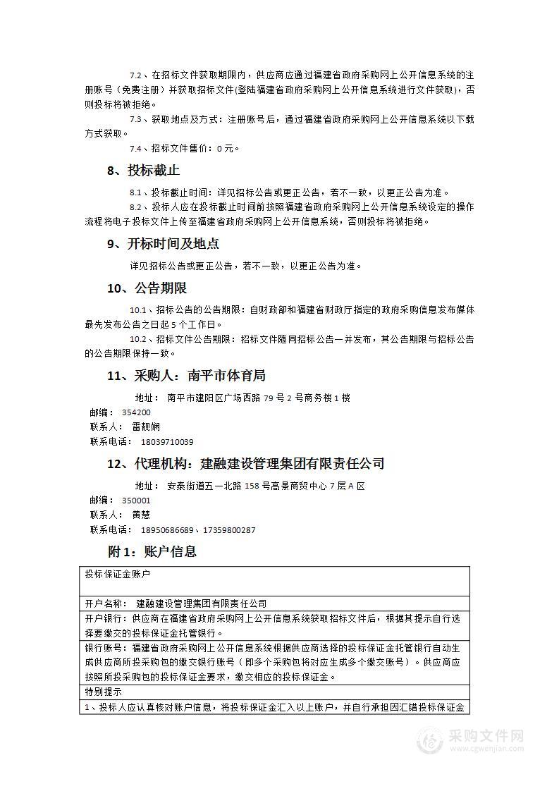 福建省第四届红色运动会赛事组织服务采购