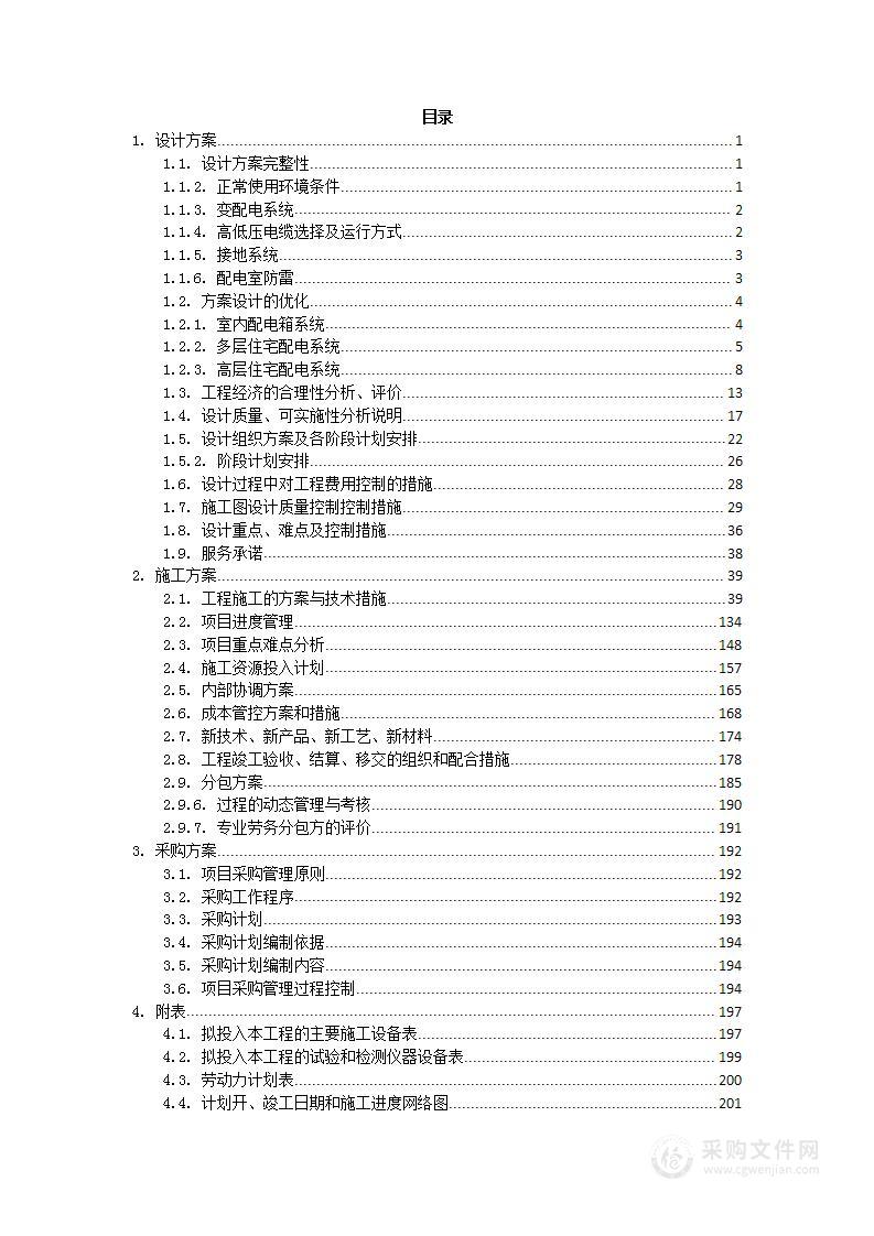 供电EPC技术标高压电缆、配电室内的变压器、高低压配电柜设计施工