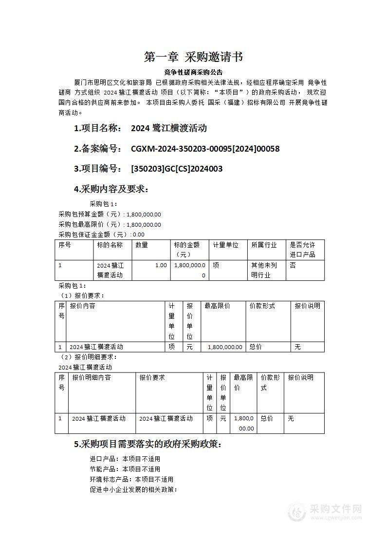 2024鹭江横渡活动