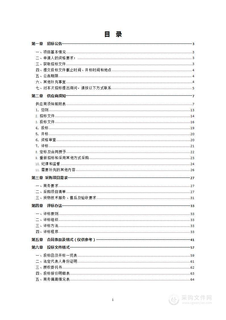 保定市公安局采购2024年DNA、理化实验室案件检验试剂耗材（进口）项目