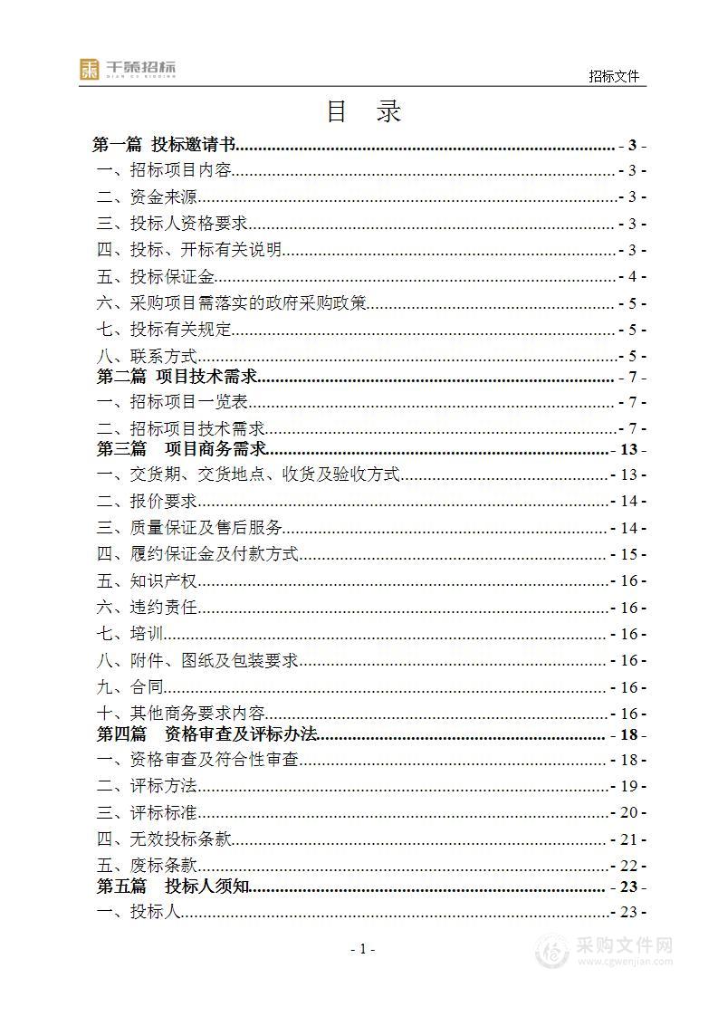 Z2024074重庆开放大学重庆工商职业学院智慧建造管理系统实训教学设备采购项目