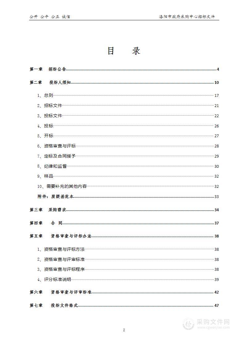 栾川县教育体育局2024年学生营养改善计划食品原材料采购项目（一标段）