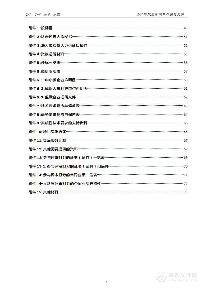 栾川县教育体育局2024年学生营养改善计划食品原材料采购项目（一标段）