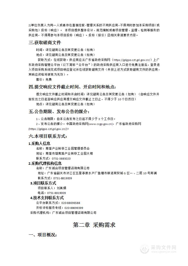 南雄产业转移工业园V0Cs排放企业废气处理全过程在线监控服务项目