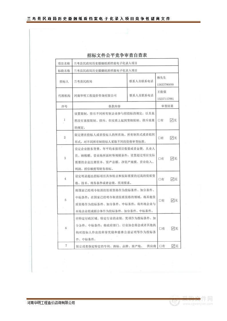 兰考县民政局历史婚姻纸质档案电子化录入项目