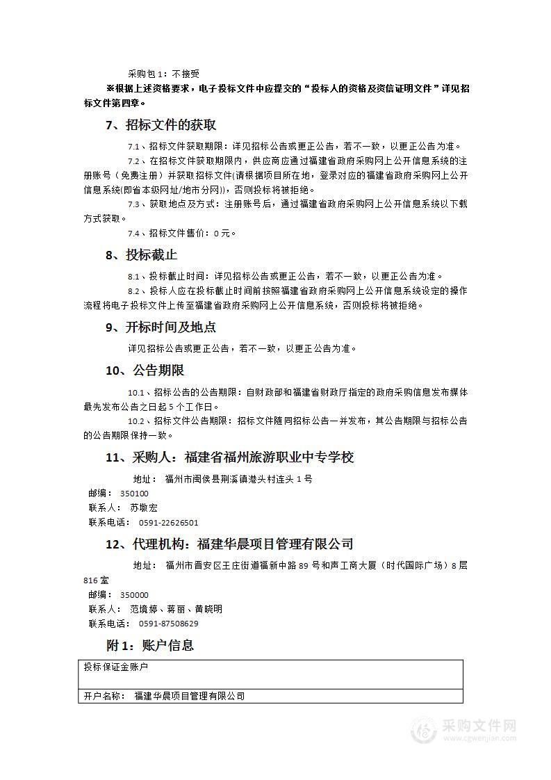 2024年学校烹饪实训基地信息化建设项目采购