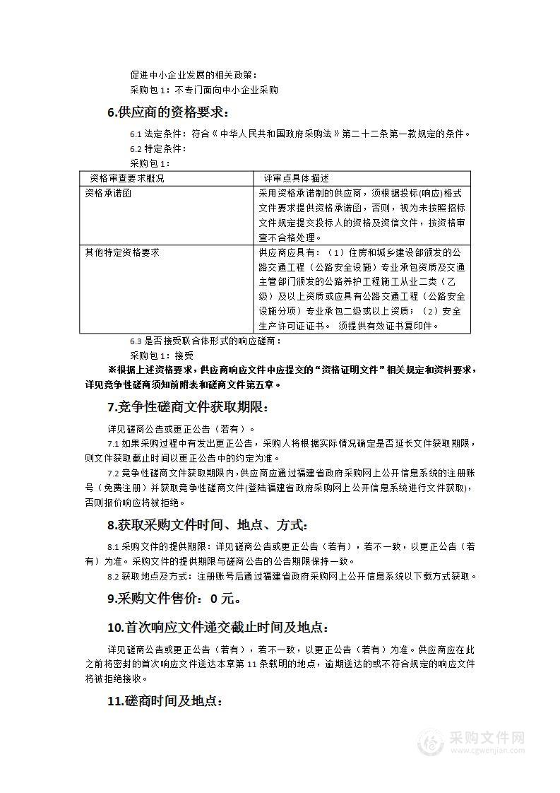 2024-2025年零星道路交通设施维护项目