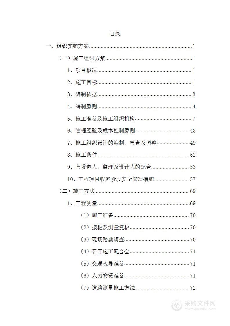 道口拓宽工程施工方案