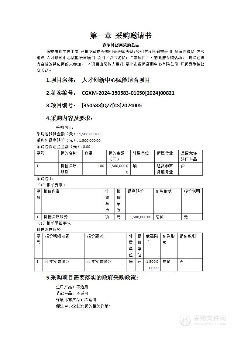 人才创新中心赋能培育项目