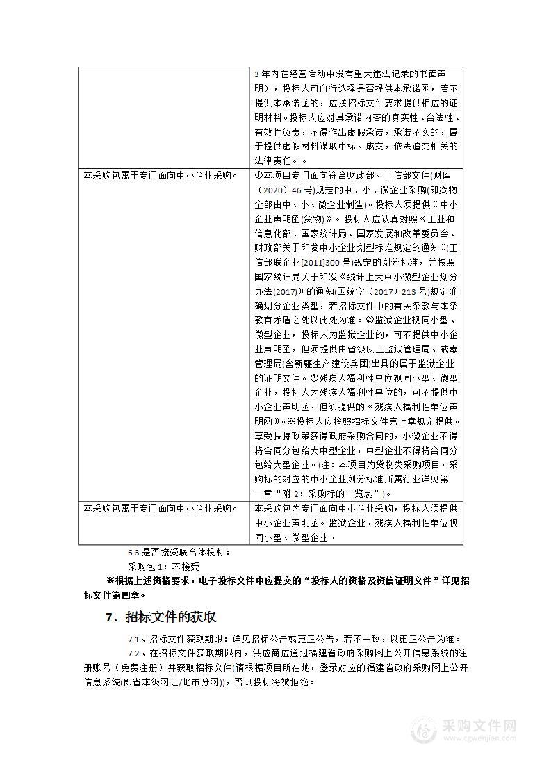 福州三中2024西湖滨海教学耗材采购项目