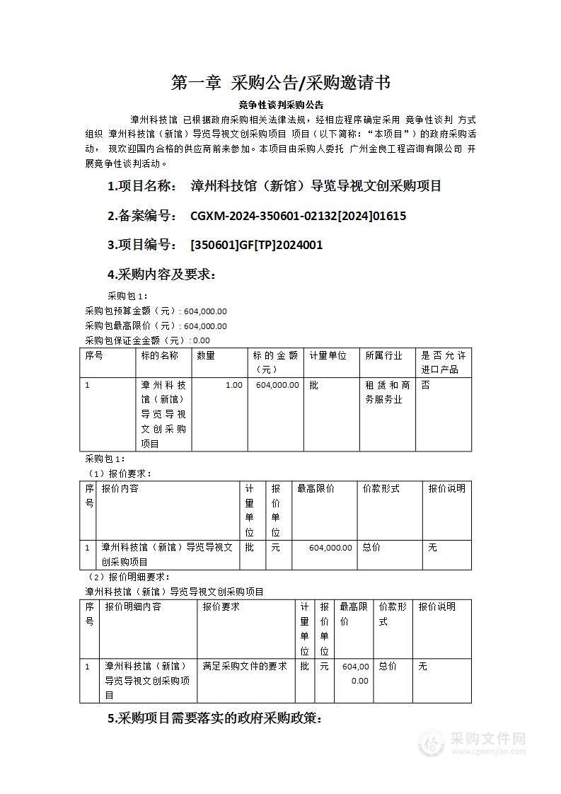 漳州科技馆（新馆）导览导视文创采购项目