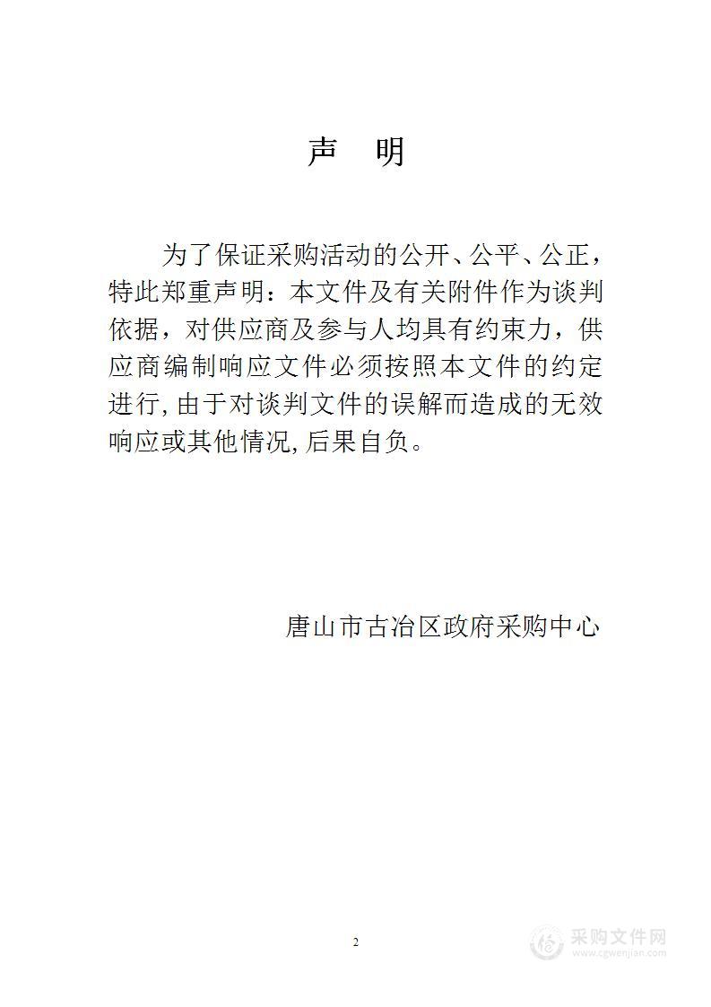 唐山市古冶区教育局采购图书馆、实验室、空调等设备