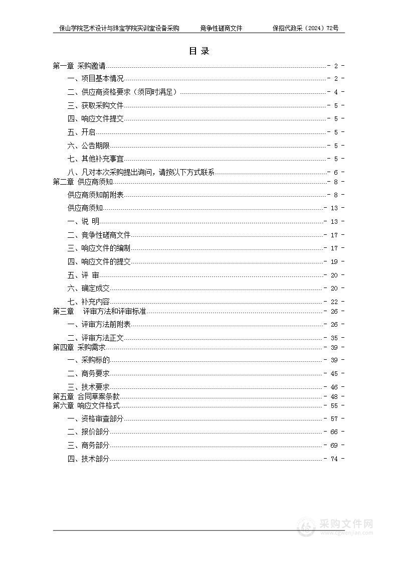 艺术设计与珠宝学院实训室设备采购