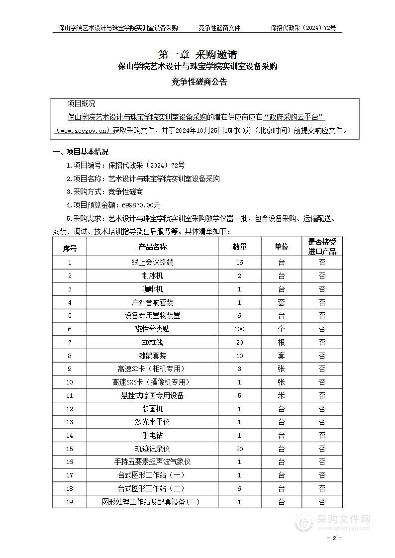 艺术设计与珠宝学院实训室设备采购