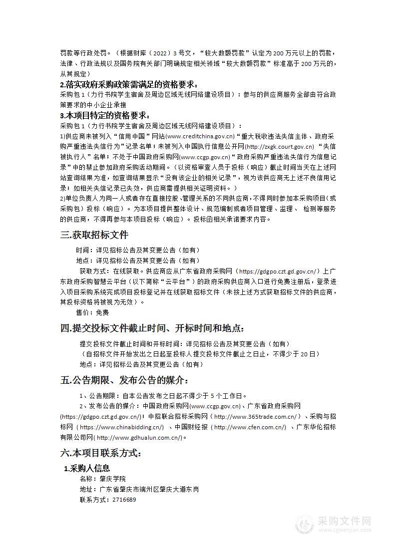 肇庆学院力行书院学生宿舍及周边区域无线网络建设