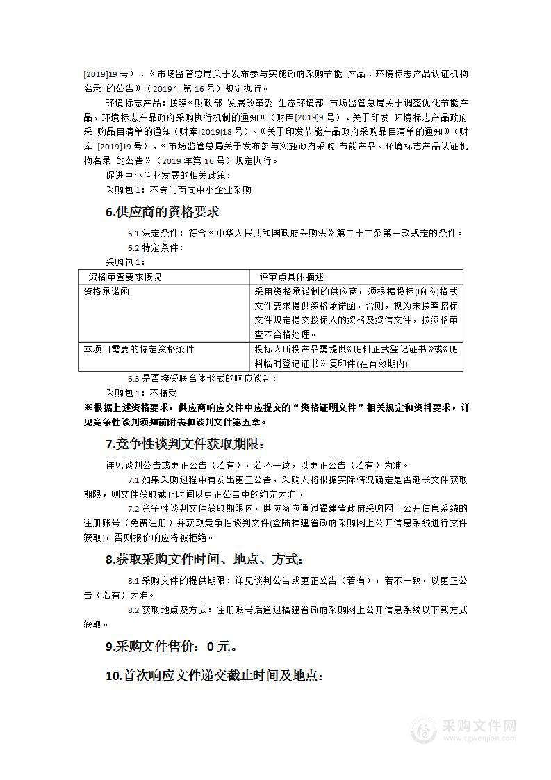 福建省龙海九龙岭国有林场复合肥采购项目