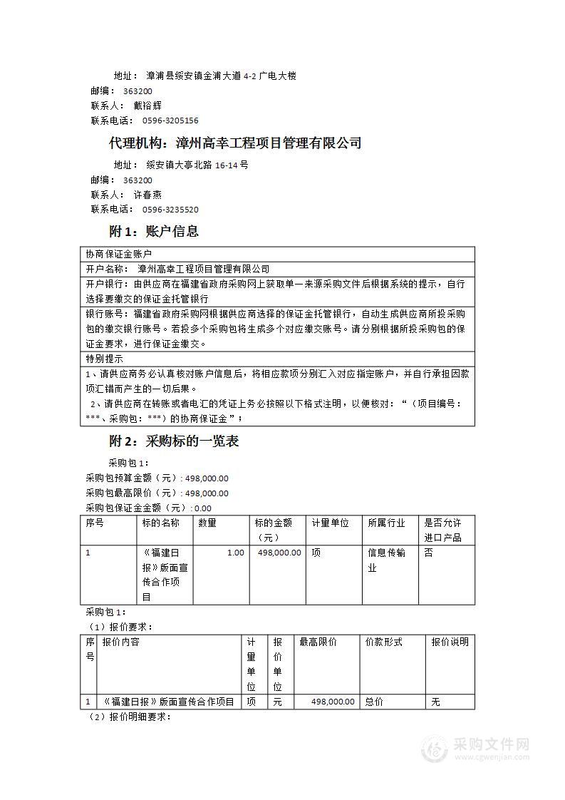 《福建日报》版面宣传合作项目