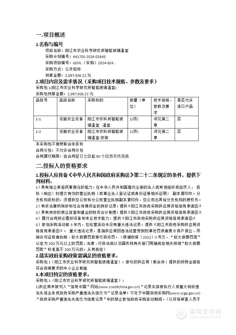 阳江市农业科学研究所智能玻璃温室