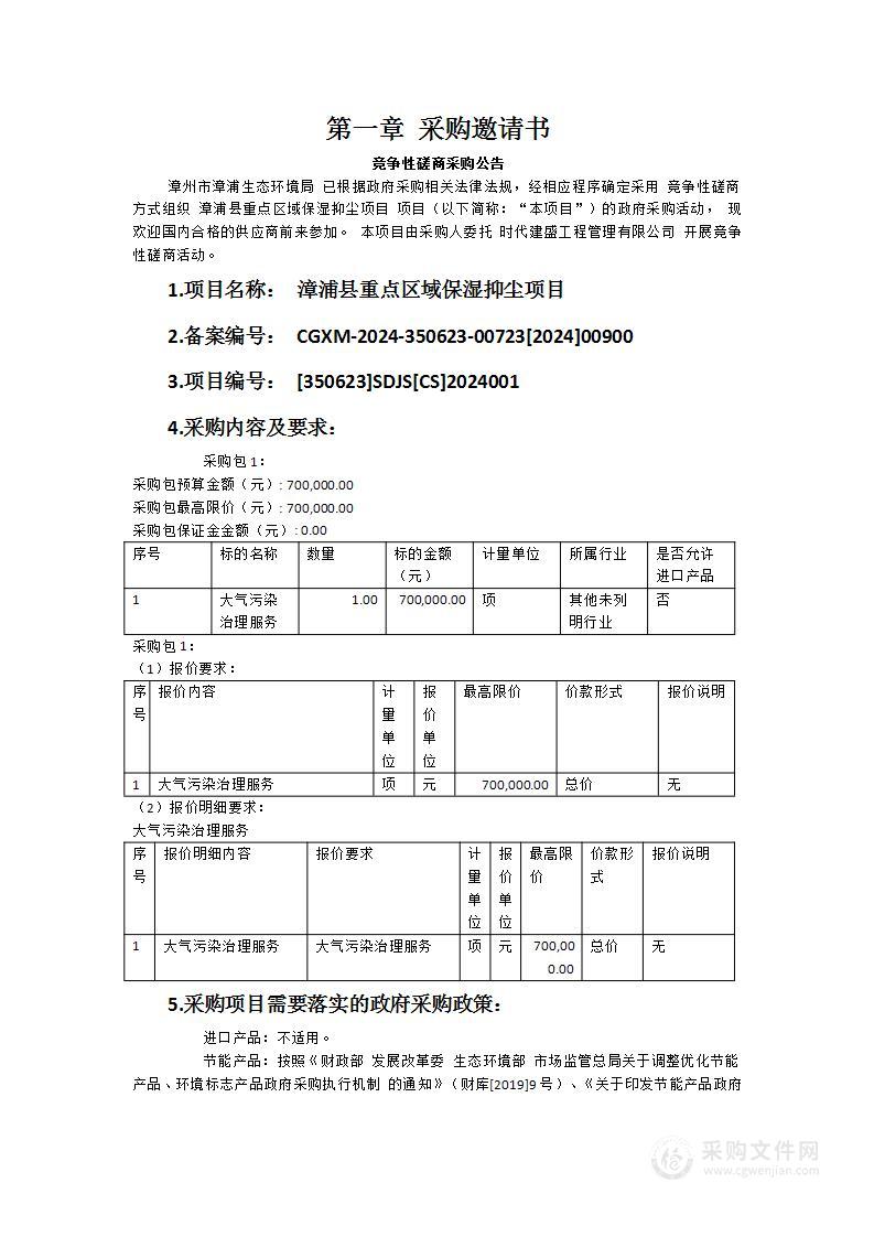 漳浦县重点区域保湿抑尘项目