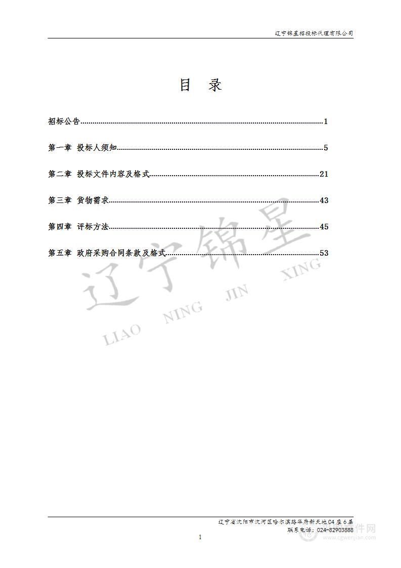 康平县公安局监管大队采购生物质燃料项目