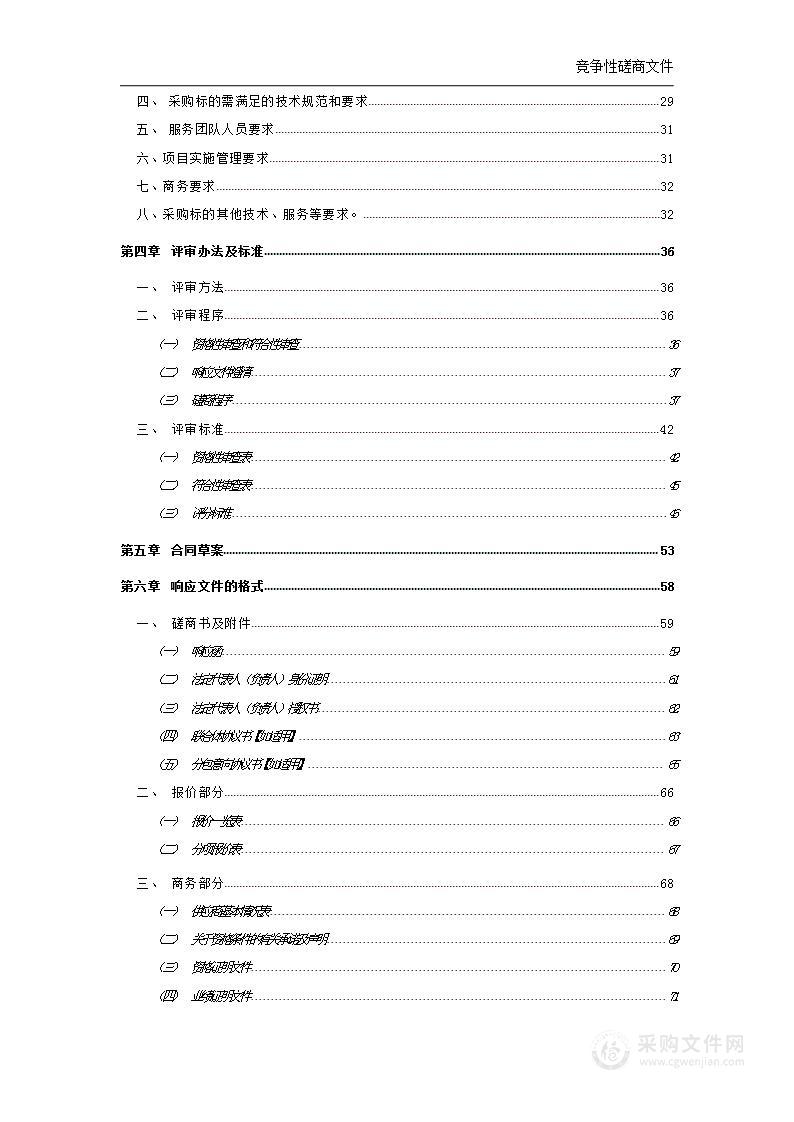 武汉经开区农用地基准地价更新和园林草定级与基准地价编制工作