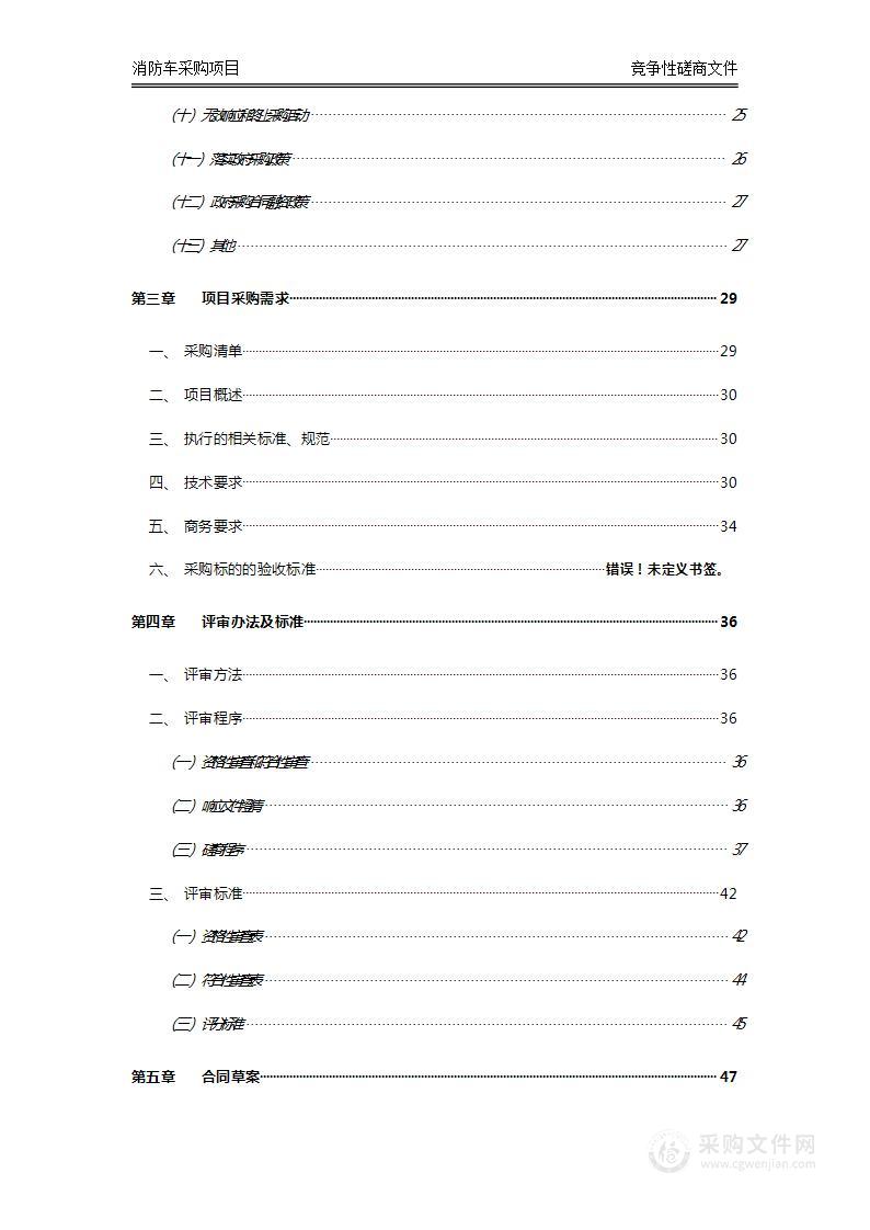 十堰市张湾区应急管理局消防车采购项目