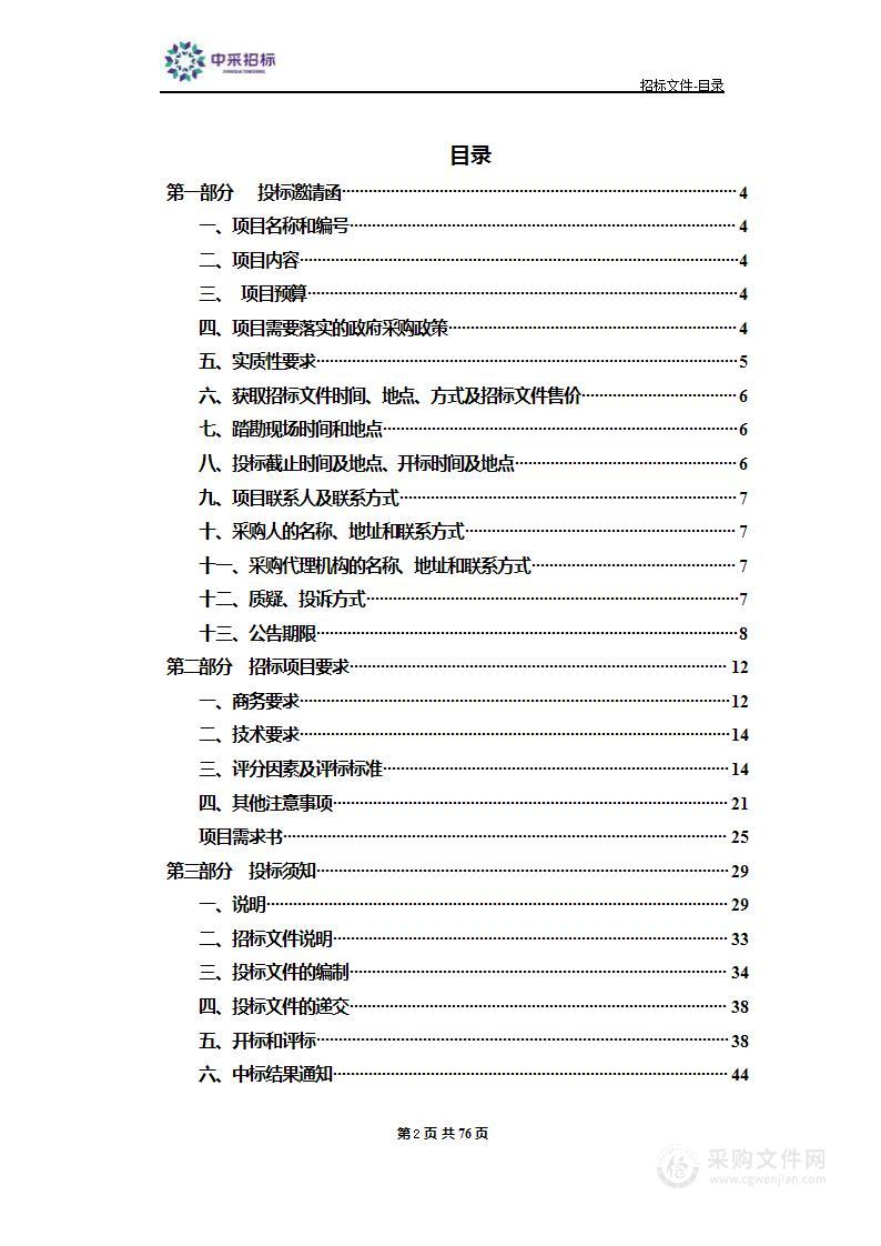 天津市滨海新区医疗保障局采购2024年-2026年事业人员补充医疗保险项目