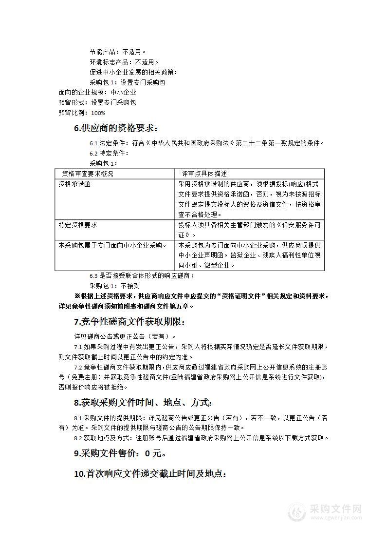 浦城县人民政府机关大院安保服务项目