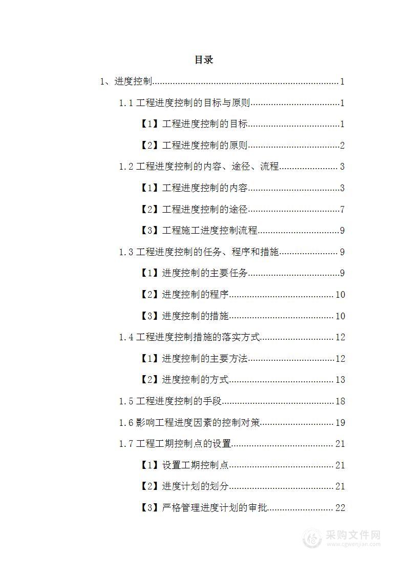 基础设施改造监理方案