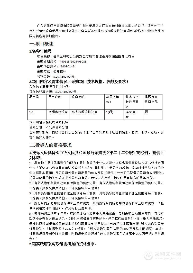 番禺区钟村街公共安全与城市管理高清视频监控补点项目