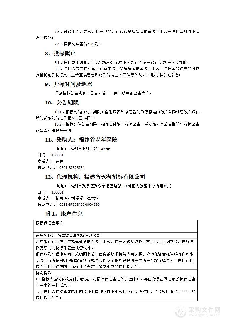 福建省老年医院彩色超声诊断系统采购项目