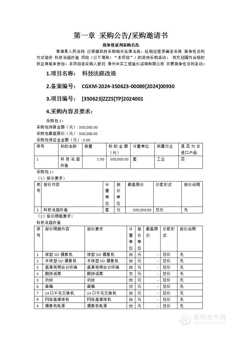 科技法庭改造