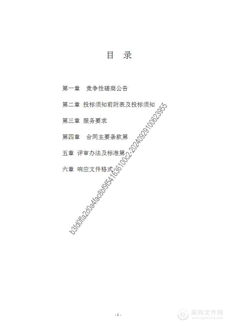 石家庄市长安区人民政府河东街道办事处生态环保示范区清洗楼顶服务项目