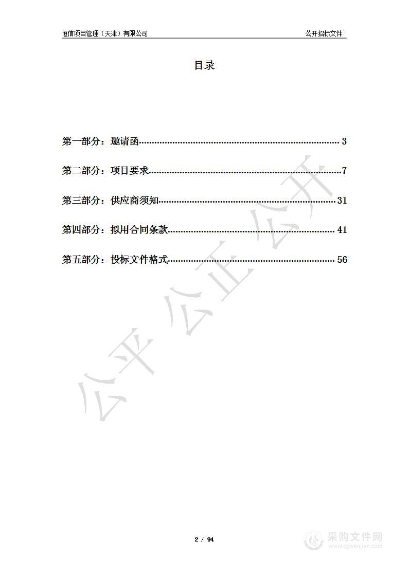 泰达国际心血管病医院医疗设备采购项目