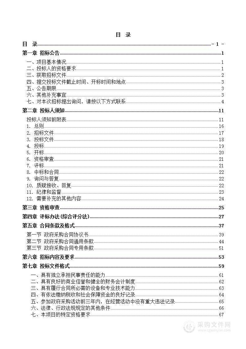 德宏傣族景颇族自治州公安局气相色谱仪和顶空自动进样装置采购项目