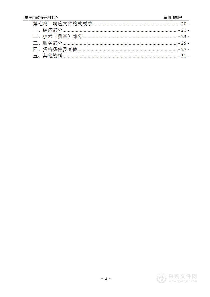 重庆市红十字会2025年“红十字博爱送万家”活动物资采购