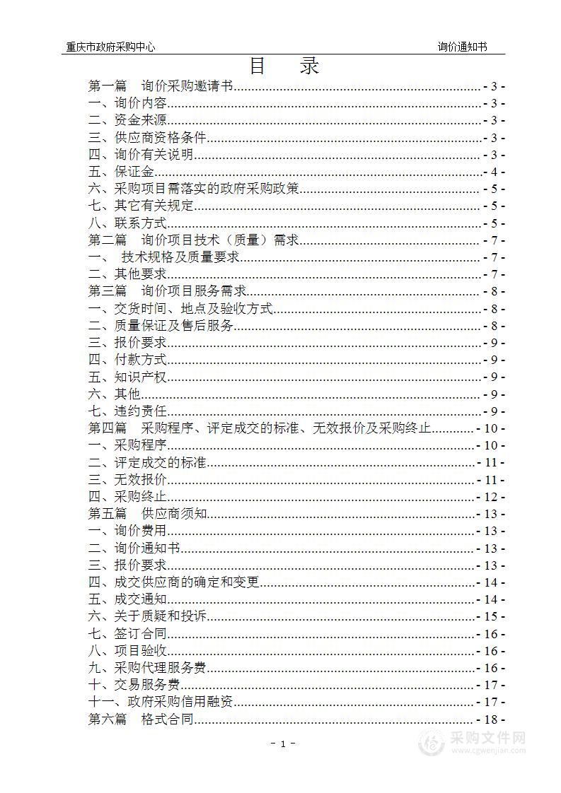 重庆市红十字会2025年“红十字博爱送万家”活动物资采购