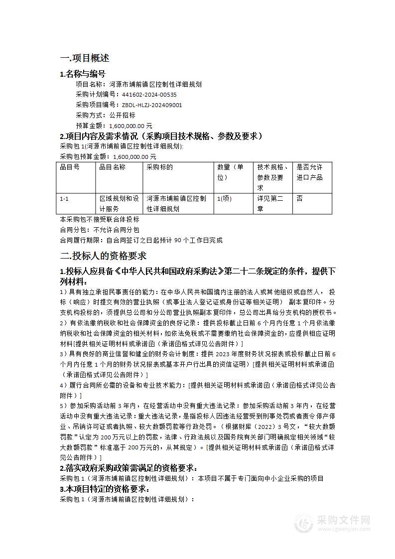 河源市埔前镇区控制性详细规划