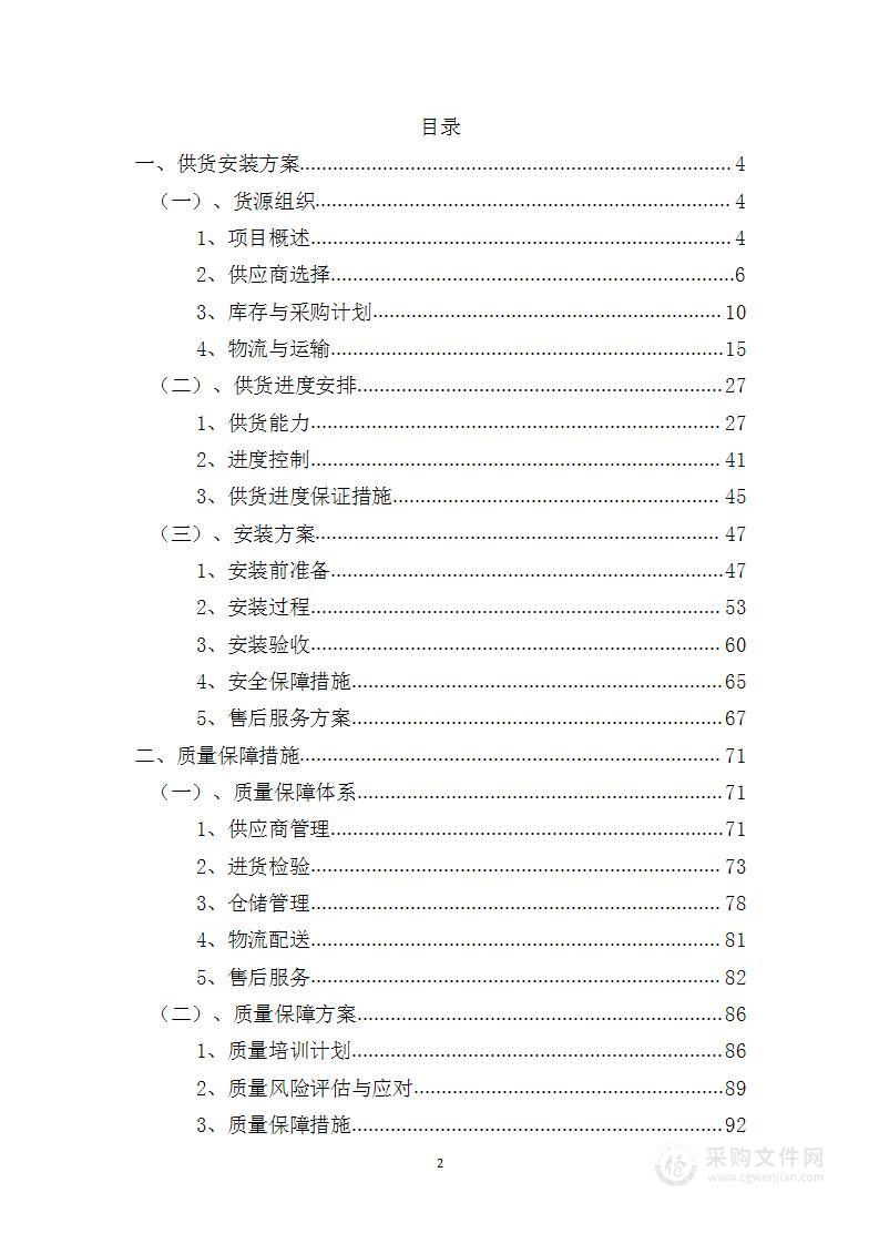 医疗器械投标方案