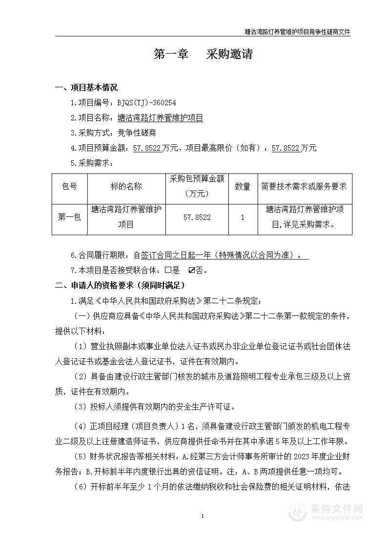 塘沽湾路灯养管维护项目