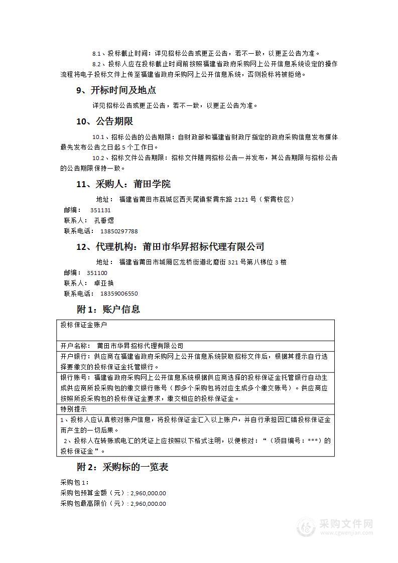 信息中心智慧校园建设（四期）