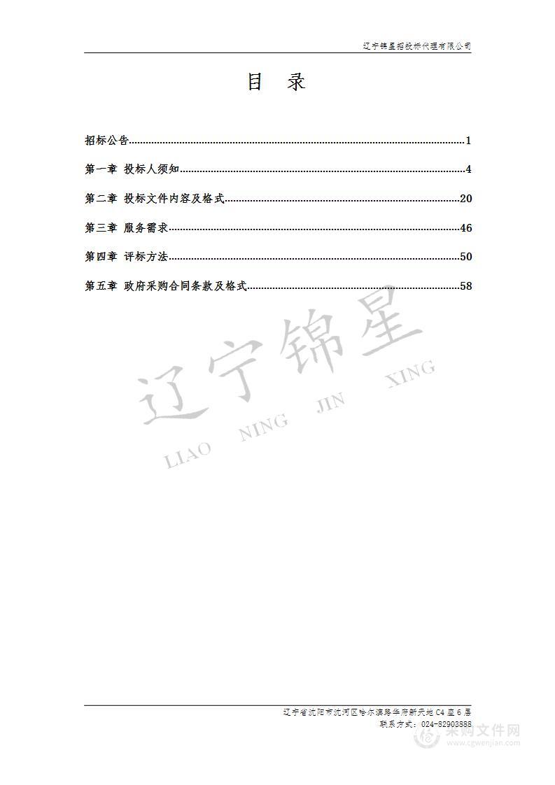 和平区三纬路22号供暖能源托管项目